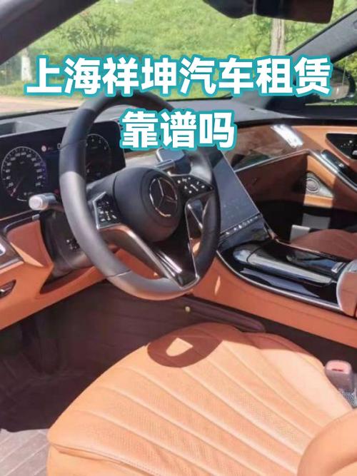 上海祥坤汽车租赁靠谱吗